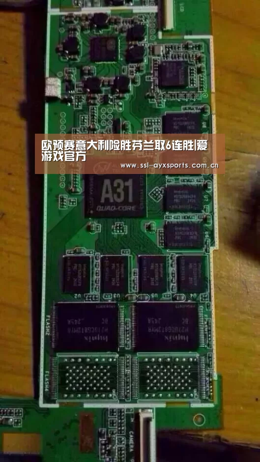 欧预赛意大利险胜芬兰取6连胜|爱游戏官方(图1) 爱游戏app