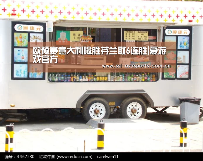 欧预赛意大利险胜芬兰取6连胜|爱游戏官方(图2) 爱游戏官方