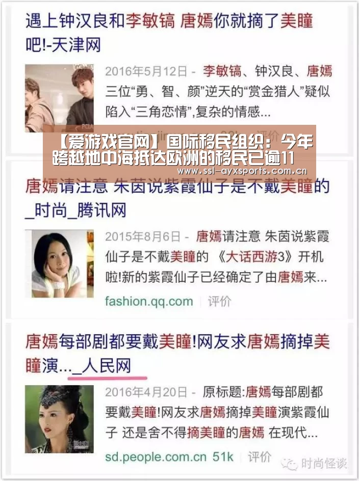 【爱游戏官网】国际移民组织:今年跨越地中海抵达欧洲的移民已逾11万(图2) ayx下载