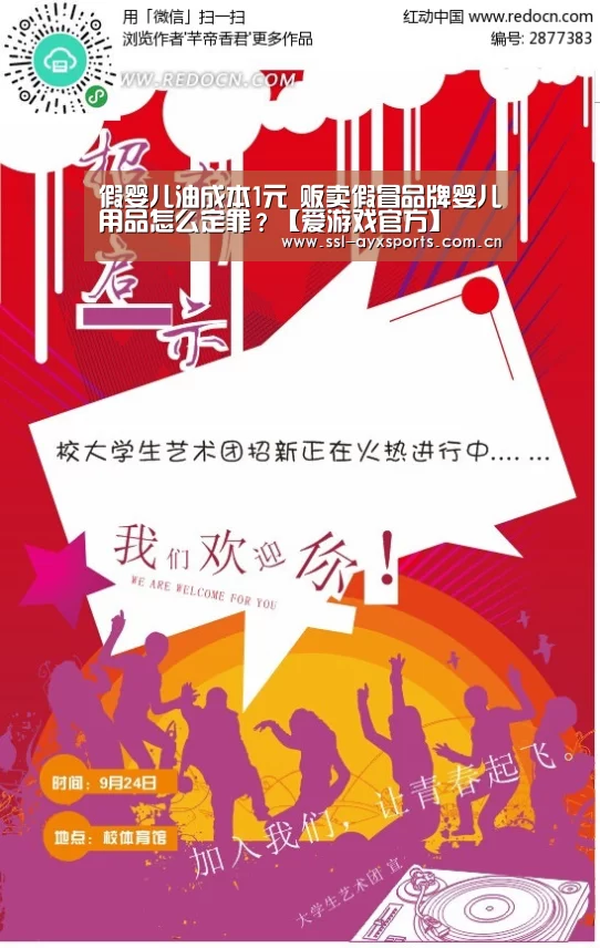 假婴儿油成本1元 贩卖假冒品牌婴儿用品怎么定罪?【爱游戏官方】(图1) 爱游戏官方