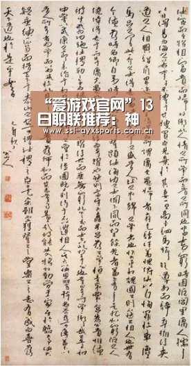 “爱游戏官网”13日职联推荐:神户胜利船VS广岛三箭(图2) ayx下载
